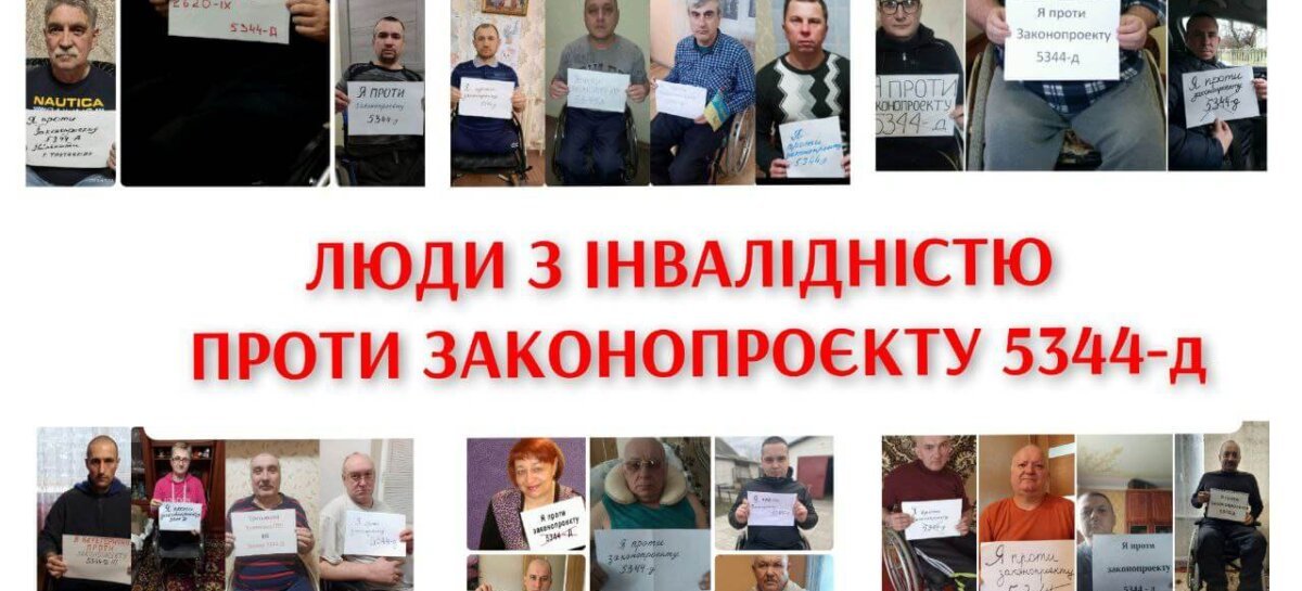Звернення до народних депутатам України щодо скандального законопроєкту 5344-Д