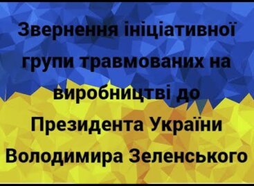 Порушення прав осіб з інвалідністю, що постраждалі на виробництві