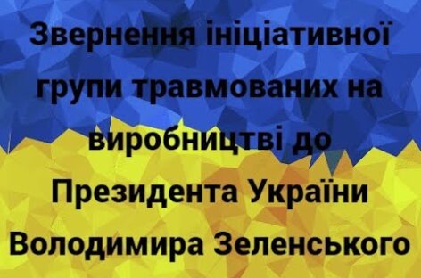 Порушення прав осіб з інвалідністю, що постраждалі на виробництві