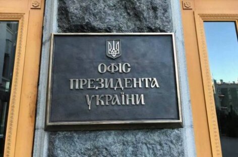 Публікуємо відповідь Офісу Президента на звернення НАІУ стосовно врегулювання проблемних питань, пов’язаних з прийняттям Закону України № 2620-ІХ
