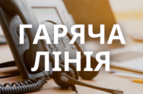 Гаряча лінія з надання правової допомоги особам з інвалідністю та людям похилого віку продовжує свою роботу