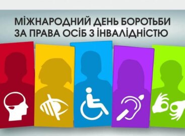 5 травня – Міжнародний день боротьби за права людей з інвалідністю