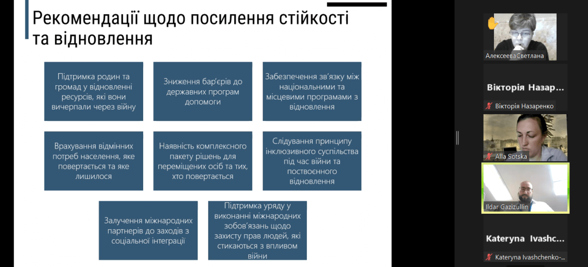 НАІУ взяла участь в обговоренні проєкту дослідження агентств ООН за темою «Оцінка людського впливу війни в Україні»