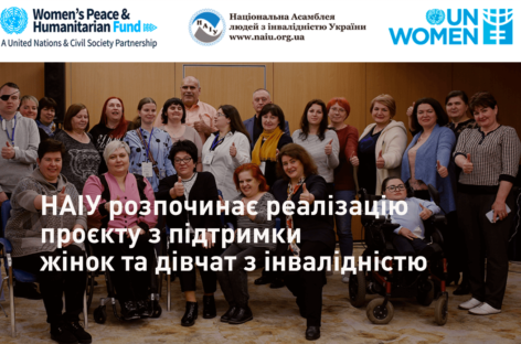 НАІУ розпочинає реалізацію проєкту з підтримки жінок та дівчат з інвалідністю