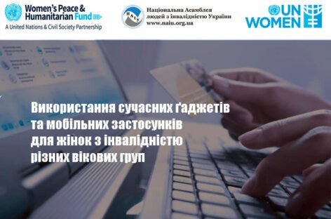 Використання сучасних ґаджетів та мобільних застосунків для жінок з інвалідністю різних вікових груп