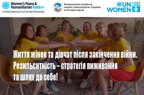 Життя жінок та дівчат після закінчення війни. Резильєнтність – стратегія виживання та шлях до себе!