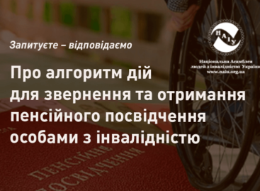 Про алгоритм дій для звернення та отримання пенсійного посвідчення особами з інвалідністю