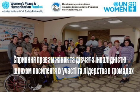 Консультаційна зустріч з питань реабілітаційних послуг для жінок з інвалідністю