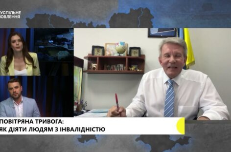 Валерій Сушкевич в етері Суспільного мовлення. Повітряна тривога: як діяти людям з інвалідністю (ВІДЕО)