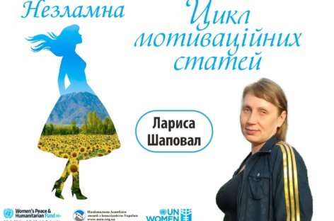 Незламна – Цикл мотиваційних статей. Інвалідність – це не вирок, достатньо лише мати бажання жити / Disability is not a verdict – you just need have the will to live
