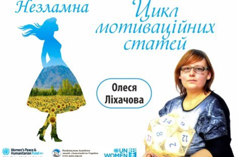 Олеся Ліхачова: «Робота з дітьми із ментальними порушеннями цікава для тих, хто бачить у цьому своє призначення»
