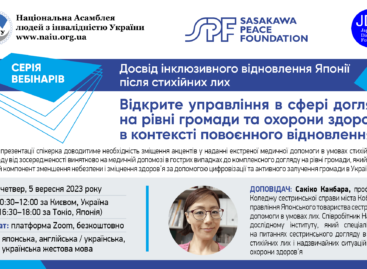 Анонс! Запрошуємо 5 вересня на другий вебінар з циклу “Досвід інклюзивного відновлення Японії після стихійних лих»