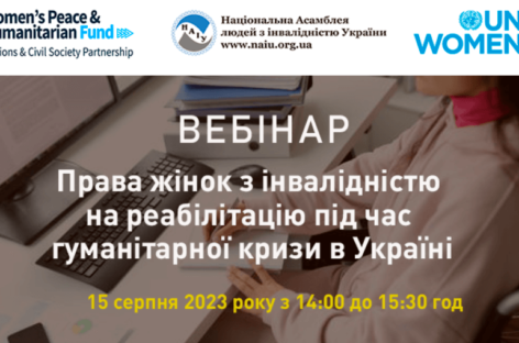 Запрошуємо на вебінар: «Права жінок з інвалідністю на реабілітацію під час гуманітарної кризи в Україні»