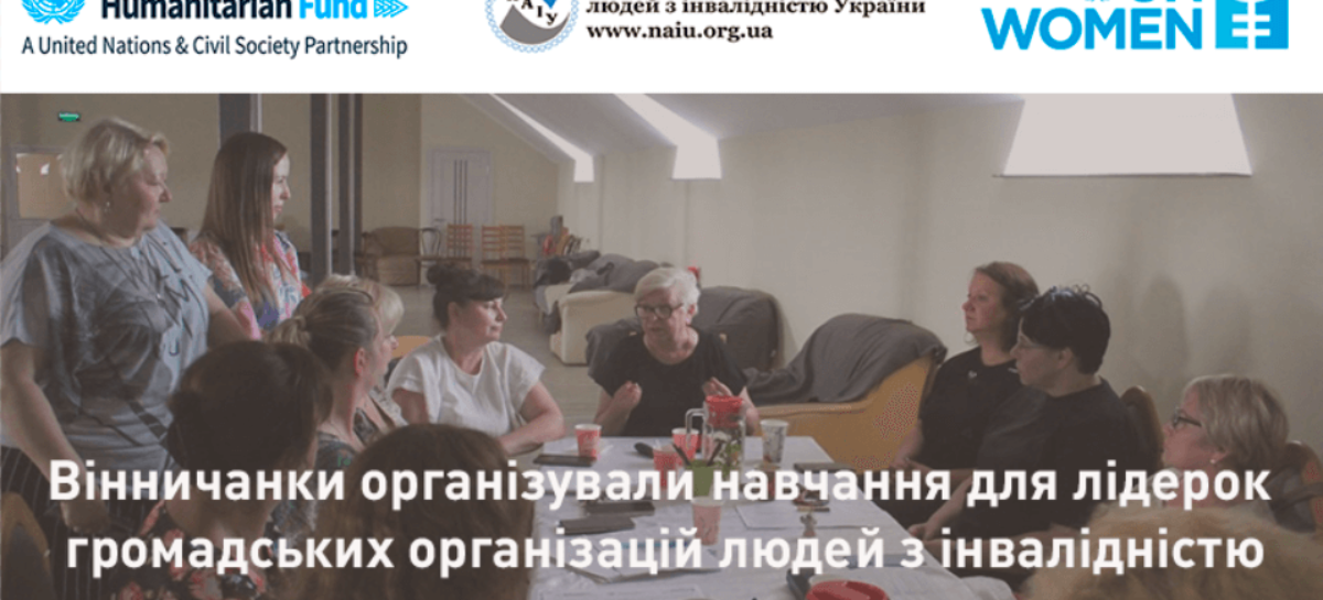 Вінничанки організували навчання «Компетентність лідерок для зміцнення потенціалу громадських організацій людей з інвалідністю в умовах військового часу»