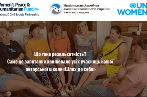 Що таке резильєнтність? Саме це запитання хвилювало усіх учасниць нашої авторської школи «Шлях до себе»