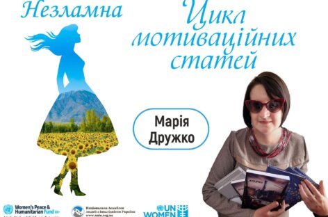 Марія Дружко – Якщо ми будемо бачити лише негатив, то просто не знайдемо в собі ні краплі енергії, щоб прокинутись завтра (Eng)