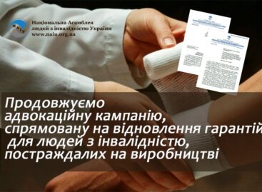 Національна Асамблея людей з інвалідністю України продовжує адвокаційну кампанію, спрямовану на відновлення гарантій для людей з інвалідністю, постраждалих на виробництві