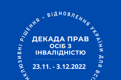 Запрошуємо на семінар “Базова підтримка життя”