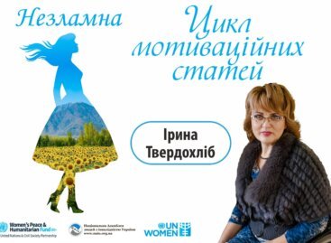 Незламна – цикл мотиваційних статей. Ірина Твердохліб – найважливіша мрія – перемога України і можливість відбудовувати нашу державу в новому форматі, коли гідність людини підтверджується достойним життям