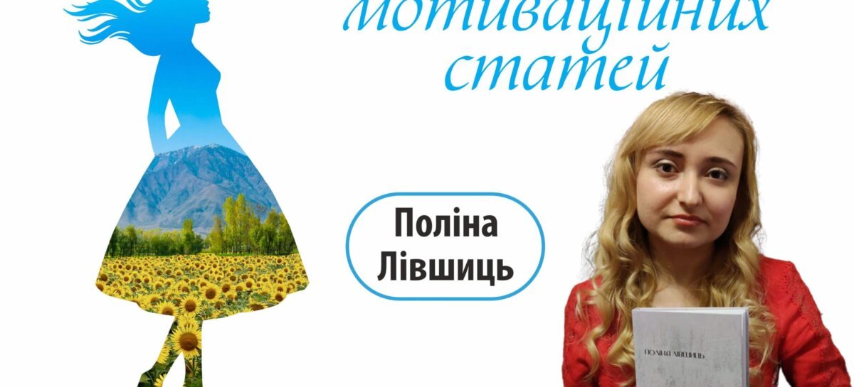 Незламна – цикл мотиваційних статей. Дівчина що береже історію і дарує надію / A GIRL WHO PRESERVES HISTORY AND GIVES HOPE