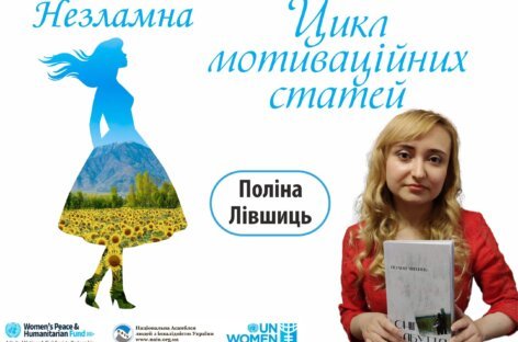 Незламна – цикл мотиваційних статей. Дівчина що береже історію і дарує надію / A GIRL WHO PRESERVES HISTORY AND GIVES HOPE