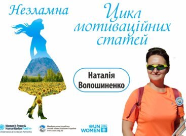 Незламна – цикл мотиваційних статей. Наталія Волошиненко: “Можливо, це сталося запізно, але я впевнена в тому, що віднайшла сенс життя в улюбленій справі»