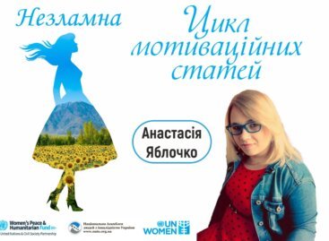 Незламна Анастасія Яблочко: «Щиро закликаю спілкуватися із людьми з інвалідністю на рівних» / Anastasia Yablochko, a public activist: “I wholeheartedly call for equal communication with people with disabilities” (Eng)