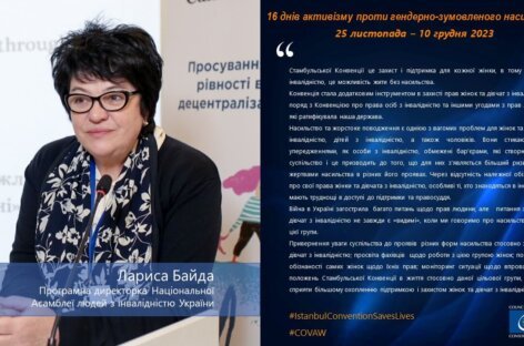 Офіс Ради Європи в Україні. Кампанія “16 днів активізму проти гендерно-зумовленого насильства. 25 листопада – 10 грудня 2023 року