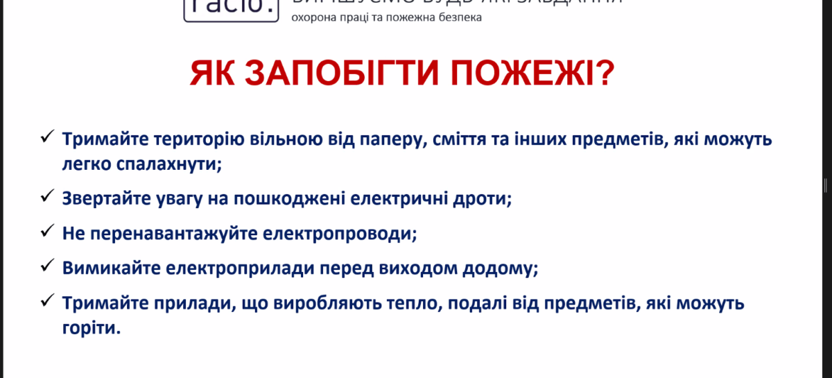 Знання, які рятують життя!
