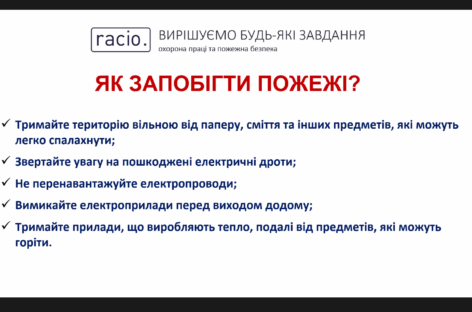 Знання, які рятують життя!