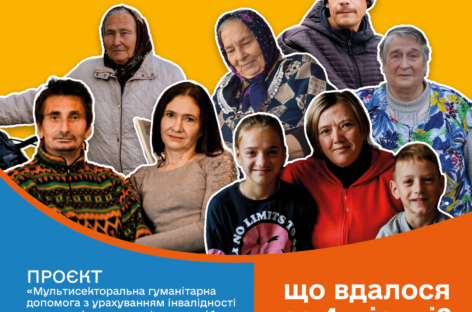 Інклюзивні громади. Що вдалося за 4 місяці? / Inclusive communities. What we have achieved already in 4 months?