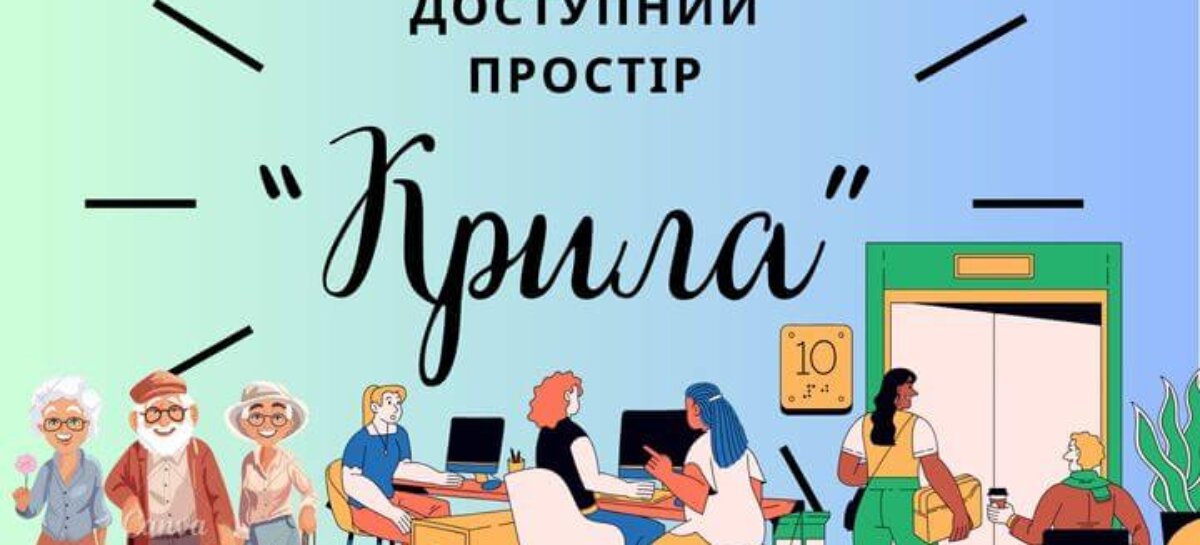 Створюємо разом бібліотеку, зручну для кожного! Підтримка громад триває