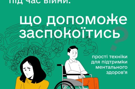 Тривожність під час війни: що допоможе заспокоїтись! Зберігайте поради та дбайте про своє ментальне здоров’я разом з НАІУ