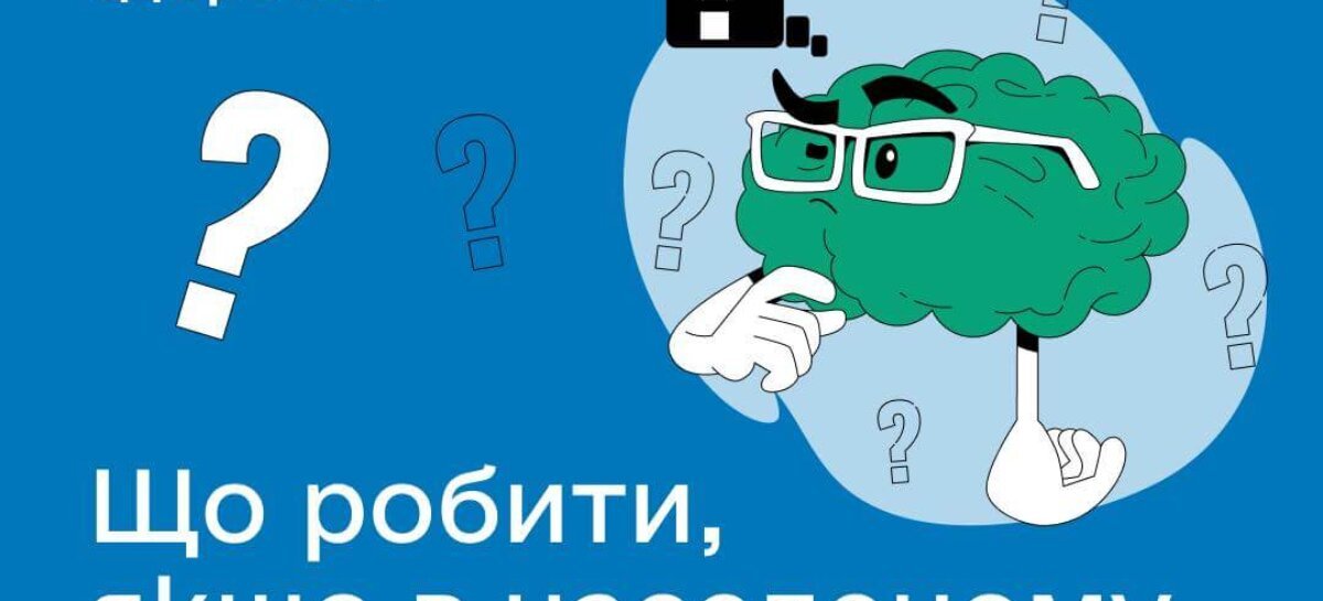 Що робити та куди звернутися, якщо у вашому населеному пункті немає психолога?