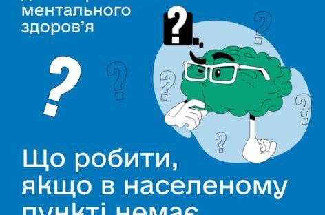 Що робити та куди звернутися, якщо у вашому населеному пункті немає психолога?