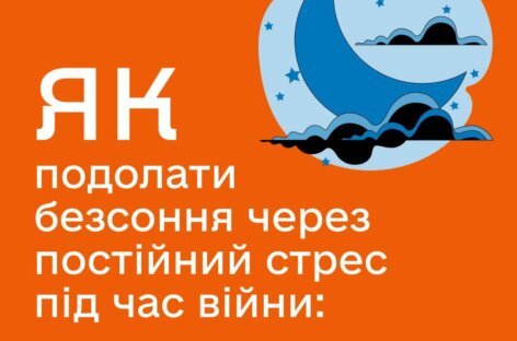 Як подолати безсоння через постійний стрес під часвійни: поради для самозарадності