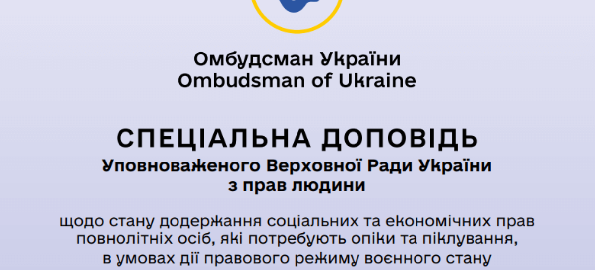 Про безоплатне проведення судово-психіатричної експертизи та пов’язаних з ними досліджень