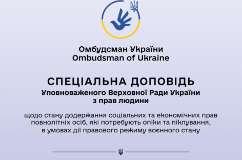 Про безоплатне проведення судово-психіатричної експертизи та пов’язаних з ними досліджень