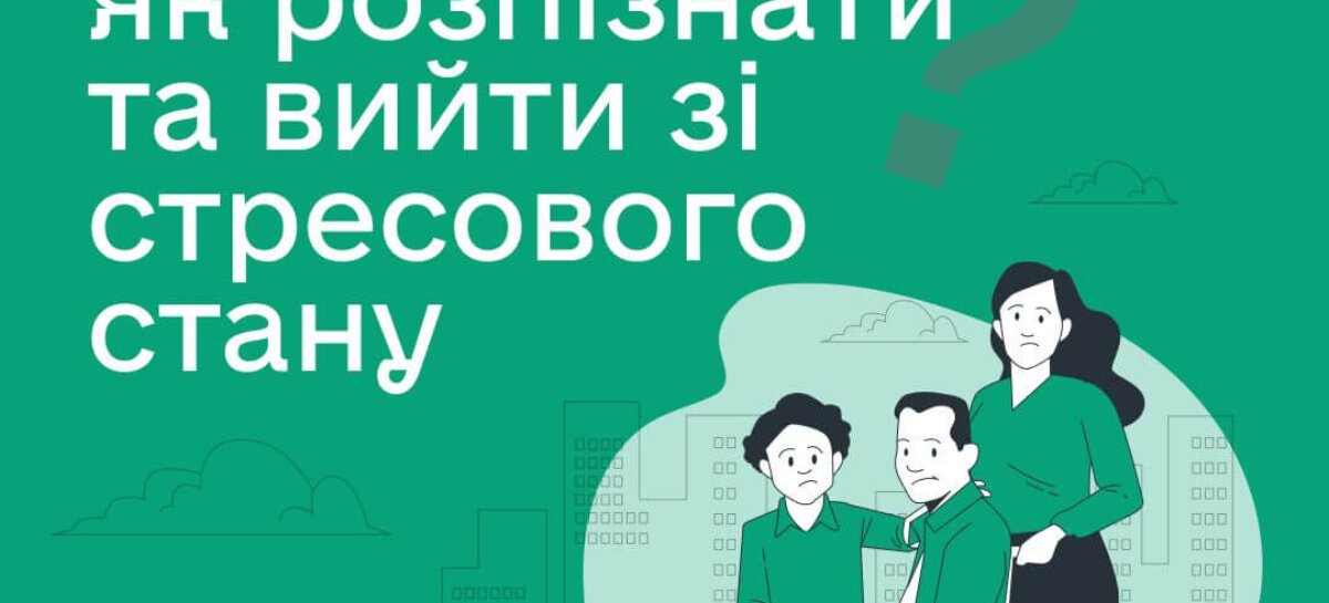 ПТСР під час війни: як розпізнати та вийти зі стресового стану