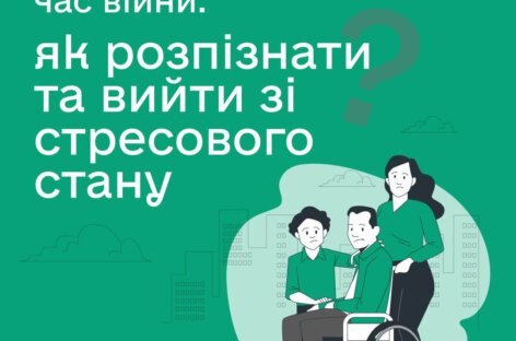 ПТСР під час війни: як розпізнати та вийти зі стресового стану