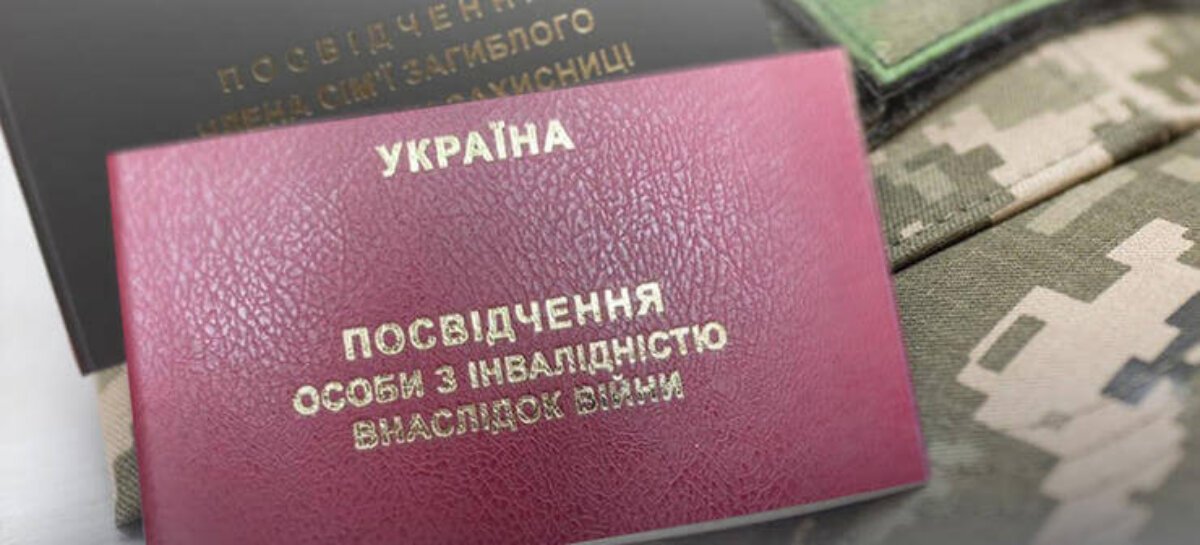 Кабмін спростив отримання статусів особи з інвалідністю внаслідок війни та члена сім’ї загиблого Захисника і Захисниці