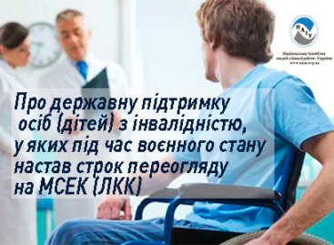 Про державну підтримку осіб (дітей) з інвалідністю, у яких під час воєнного стану настав строк переогляду на МСЕК (ЛКК)