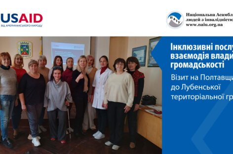 Інклюзивні послуги – взаємодія влади та громадськості. Візит на Полтавщину до Лубенської територіальної громади (ENG)