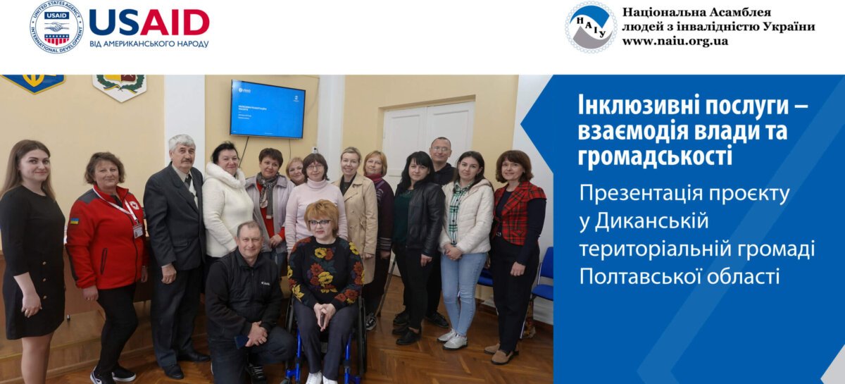 Інклюзивні послуги – взаємодія влади та громадськості. Презентація проєкту у Диканській територіальній громаді (ENG)