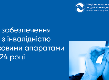 Про забезпечення осіб з інвалідністю слуховими апаратами в 2024 році