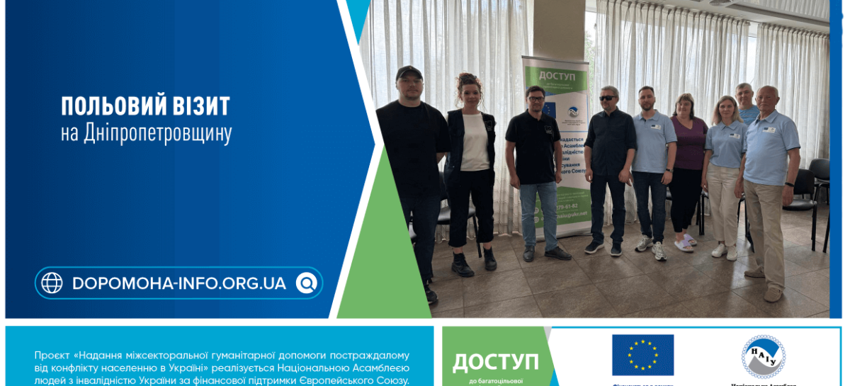 Польовий візит на Дніпропетровщину