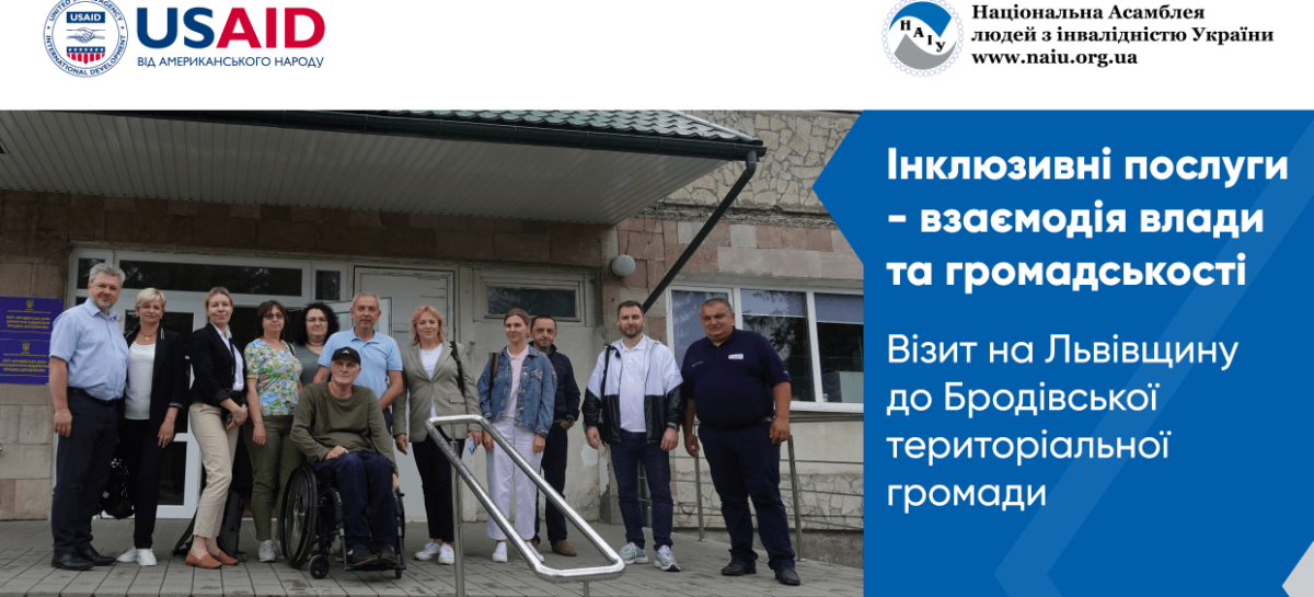 Інклюзивні послуги – взаємодія влади та громадськості. Представлення проєкту Бродівській територіальній громаді (ENG)