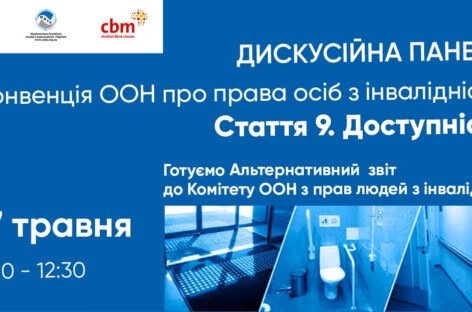 Анонс! Запрошуємо представників громадських організацій членів та партнерів НАІУ