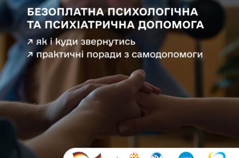 Безоплатна психологічна та психіатрична допомога • Як і куди звернутись • Практичні поради з самодопомоги (Буклет) (ENG)