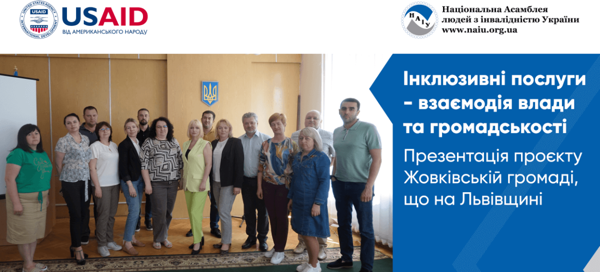 Інклюзивні послуги – взаємодія влади та громадськості. Презентація проєкту Жовківській громаді, що на Львівщині